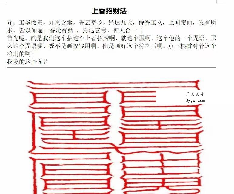 明德 上香招财法 百度网盘下载 资料图片