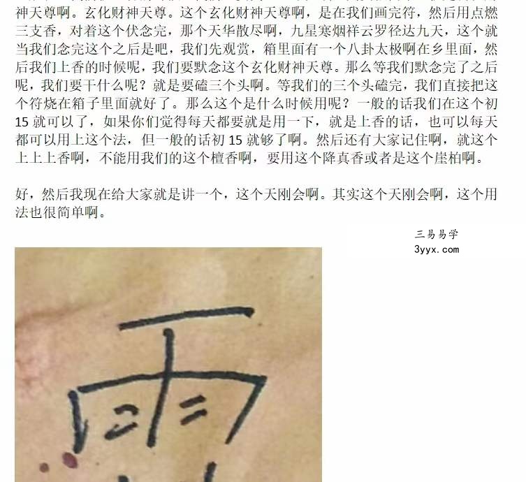 明德 上香招财法 百度网盘下载 资料图片