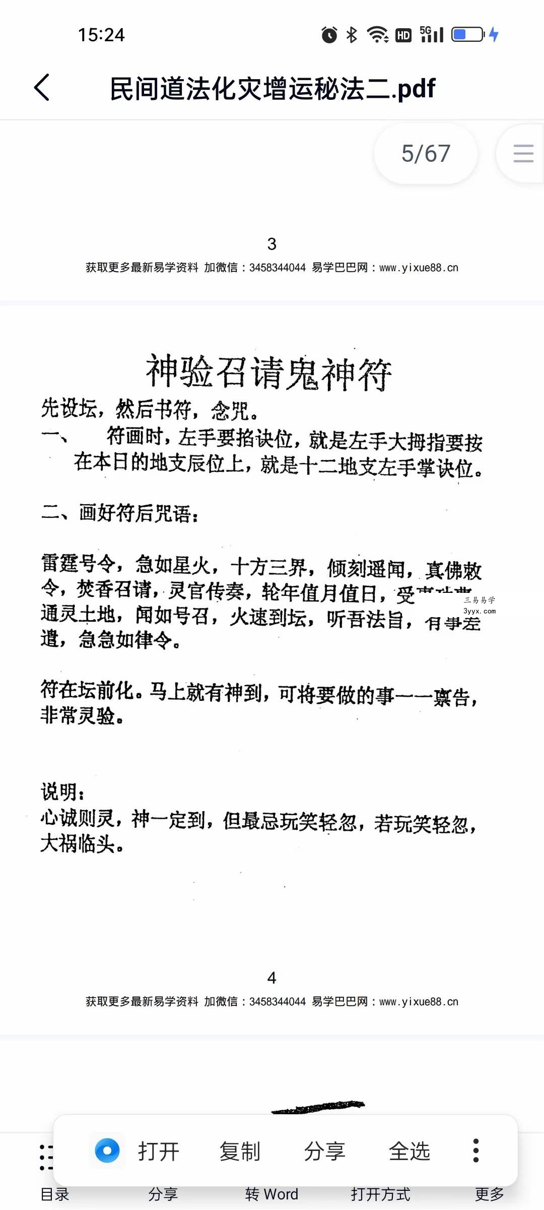 紫成居士 民间道法化灾增运秘法PDF电子书2部 百度网盘下载 资料图片