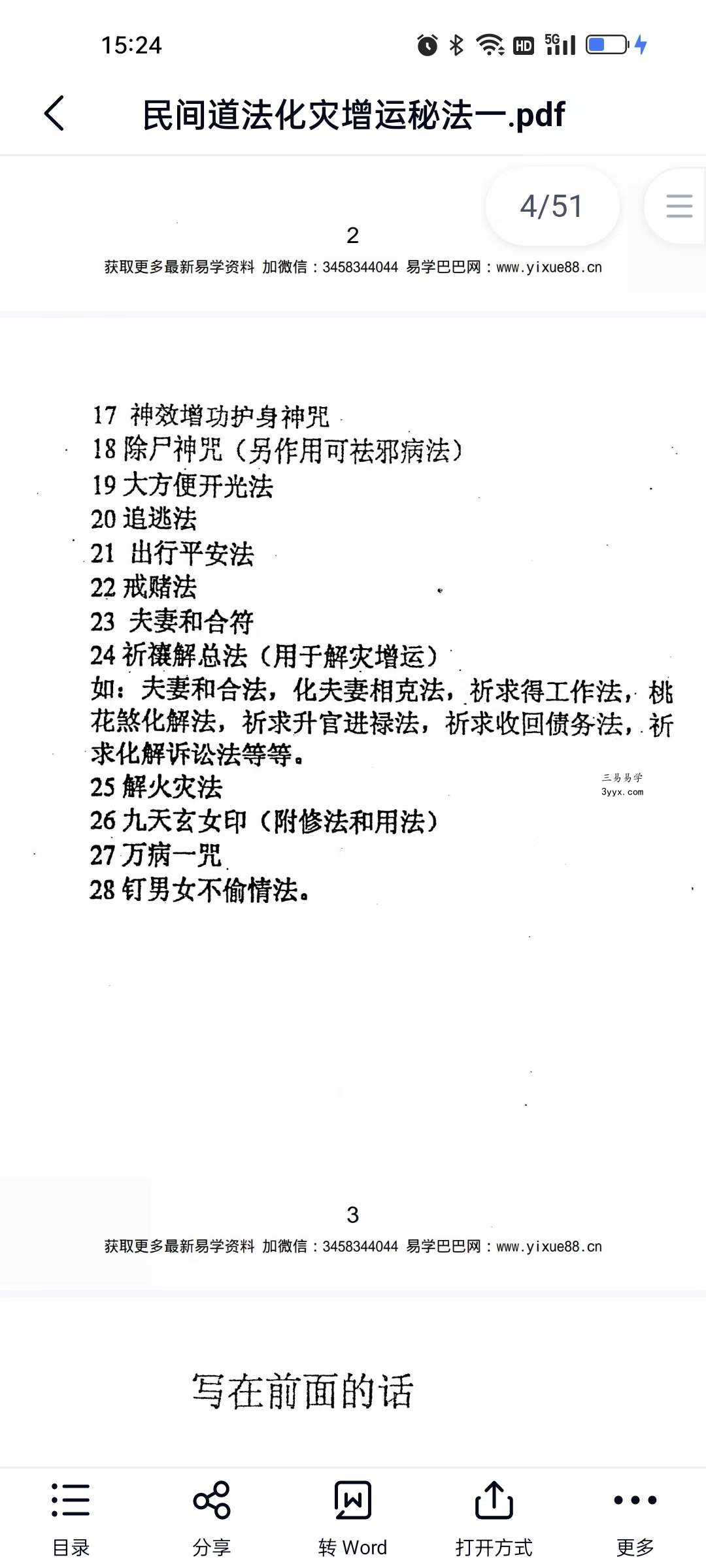 紫成居士 民间道法化灾增运秘法PDF电子书2部 百度网盘下载 资料图片