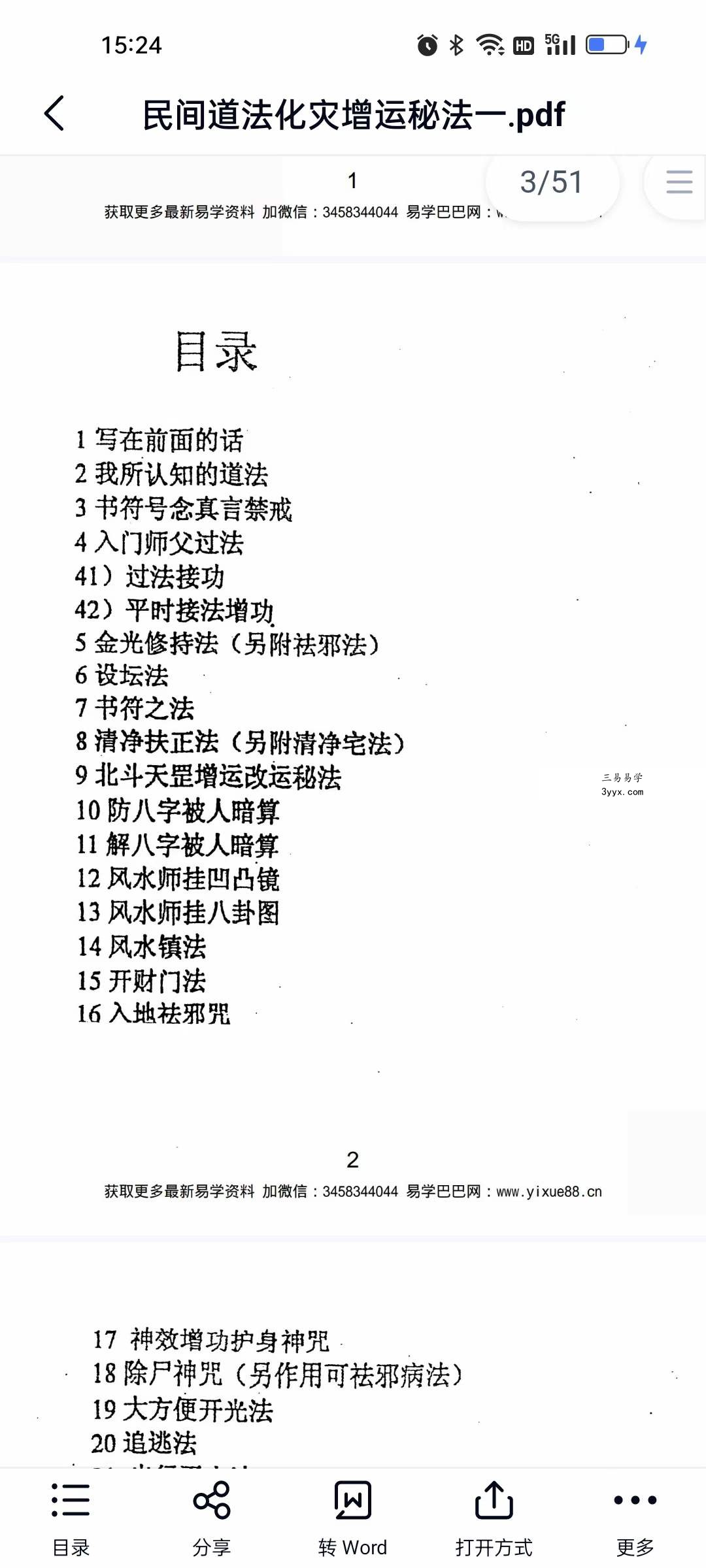 紫成居士 民间道法化灾增运秘法PDF电子书2部 百度网盘下载 资料图片