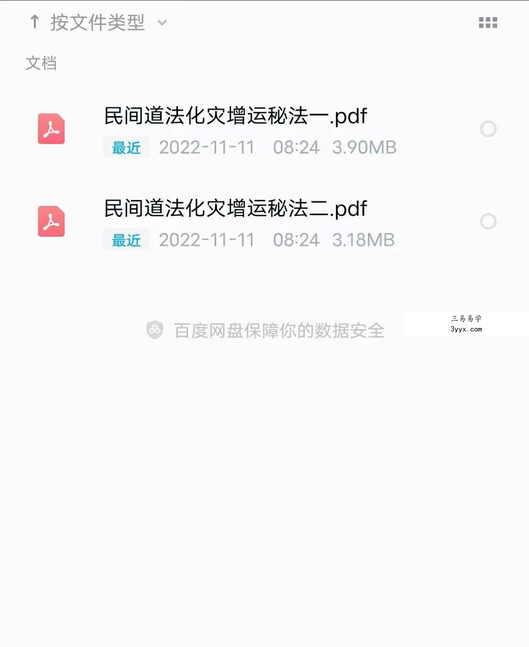 紫成居士 民间道法化灾增运秘法PDF电子书2部 百度网盘下载 资料图片