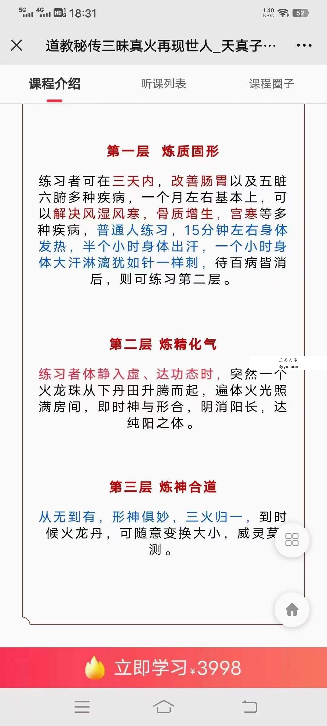 天真子 道教秘传三昧真火再现世人 百度网盘下载 资料图片