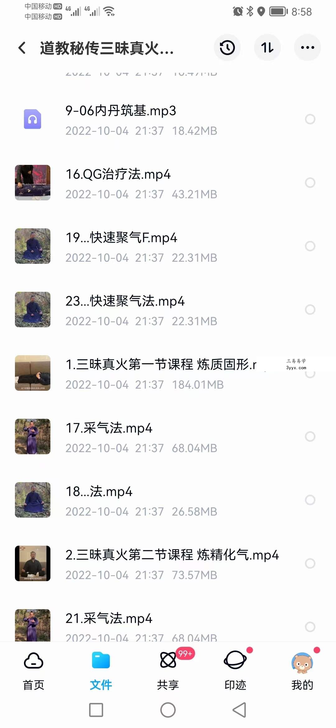 天真子 道教秘传三昧真火再现世人 百度网盘下载 资料图片