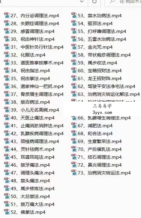 宫沐书院 祝由术十三科 73集 百度网盘下载 资料图片