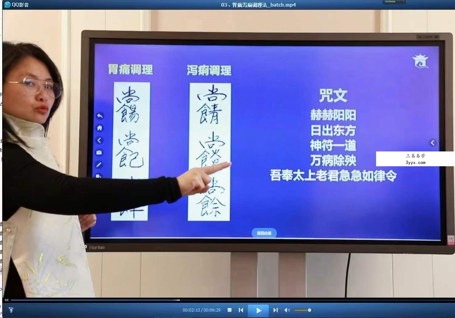 宫沐书院 祝由术十三科 73集 百度网盘下载 资料图片