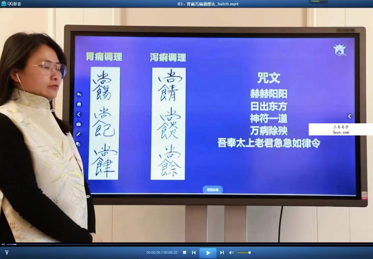 宫沐书院 祝由术十三科 73集 百度网盘下载 资料图片