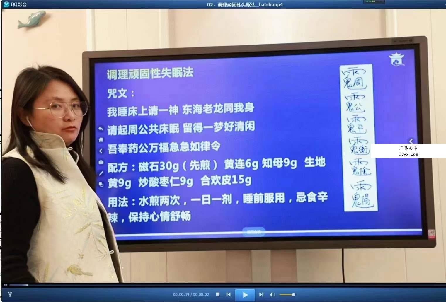 宫沐书院 祝由术十三科 73集 百度网盘下载 资料图片