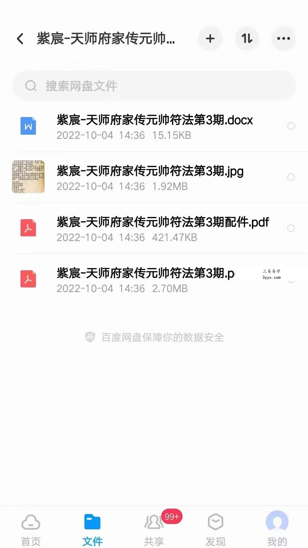 天师府家传 第三期 百度网盘下载 资料图片
