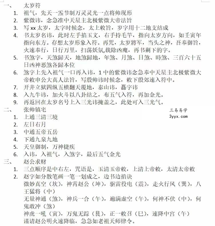 天师府家传 第三期 百度网盘下载 资料图片