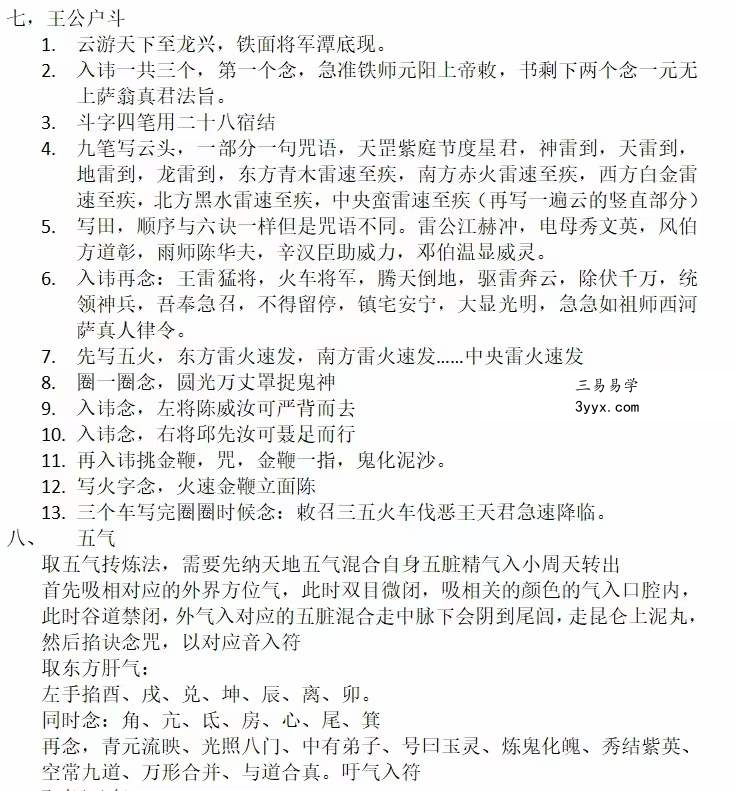 天师府家传 第三期 百度网盘下载 资料图片