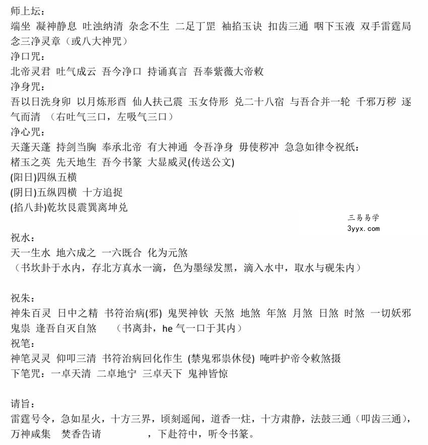 天师府家传 第三期 百度网盘下载 资料图片