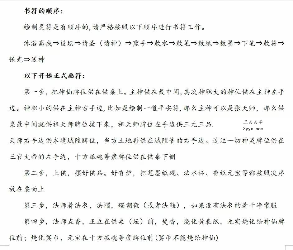 济世道人 符篆法门第一期录音2集+文档 百度网盘下载 资料图片