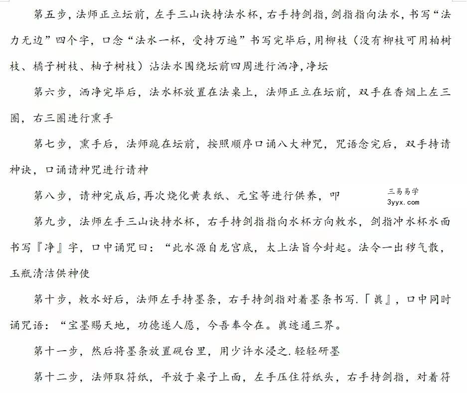 济世道人 符篆法门第一期录音2集+文档 百度网盘下载 资料图片