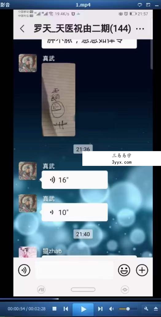 罗天 天医祝由秘法 第二期 百度网盘下载 资料图片