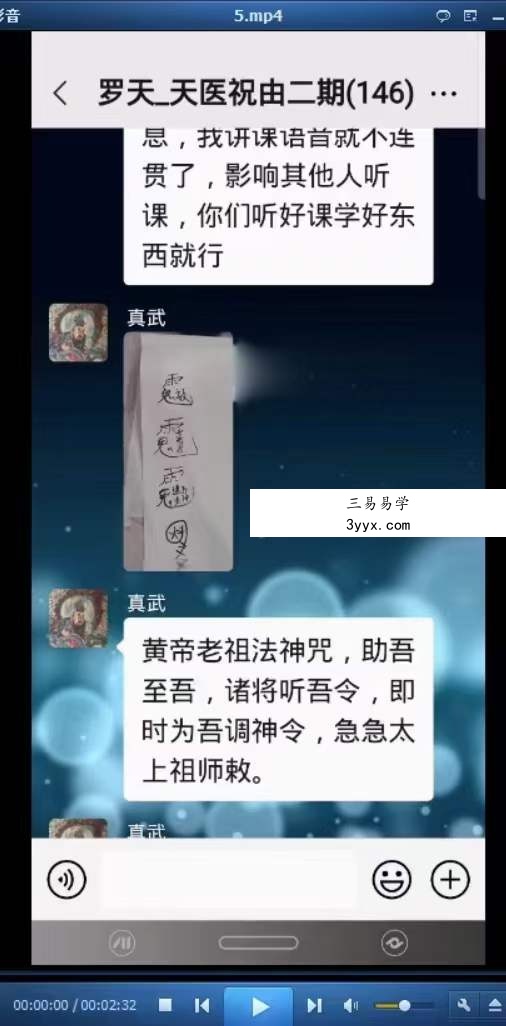 罗天 天医祝由秘法 第二期 百度网盘下载 资料图片