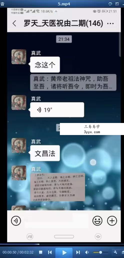 罗天 天医祝由秘法 第二期 百度网盘下载 资料图片