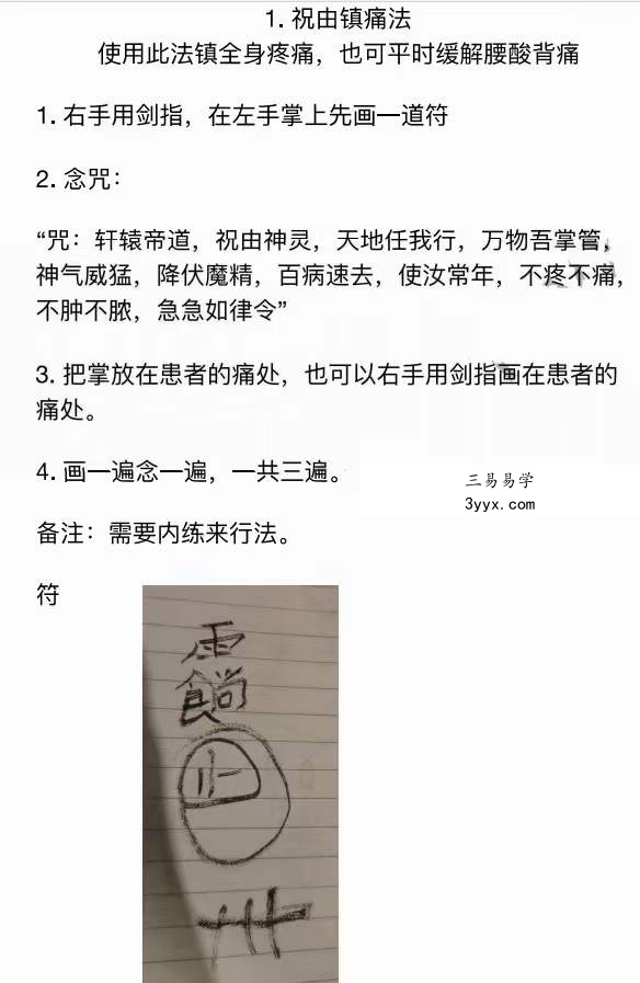 罗天 天医祝由秘法 第二期 百度网盘下载 资料图片