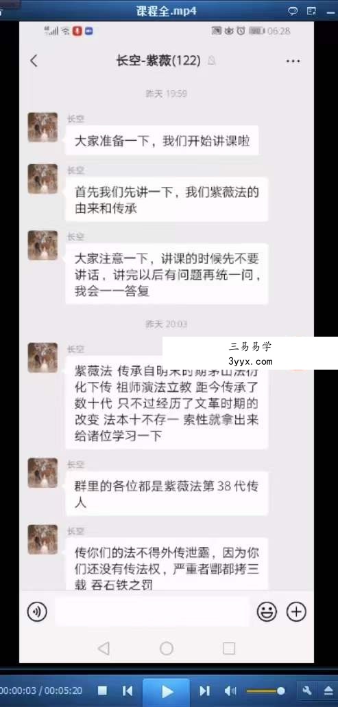 张长空 紫薇内练紫薇法脉传承二期 百度网盘下载 资料图片