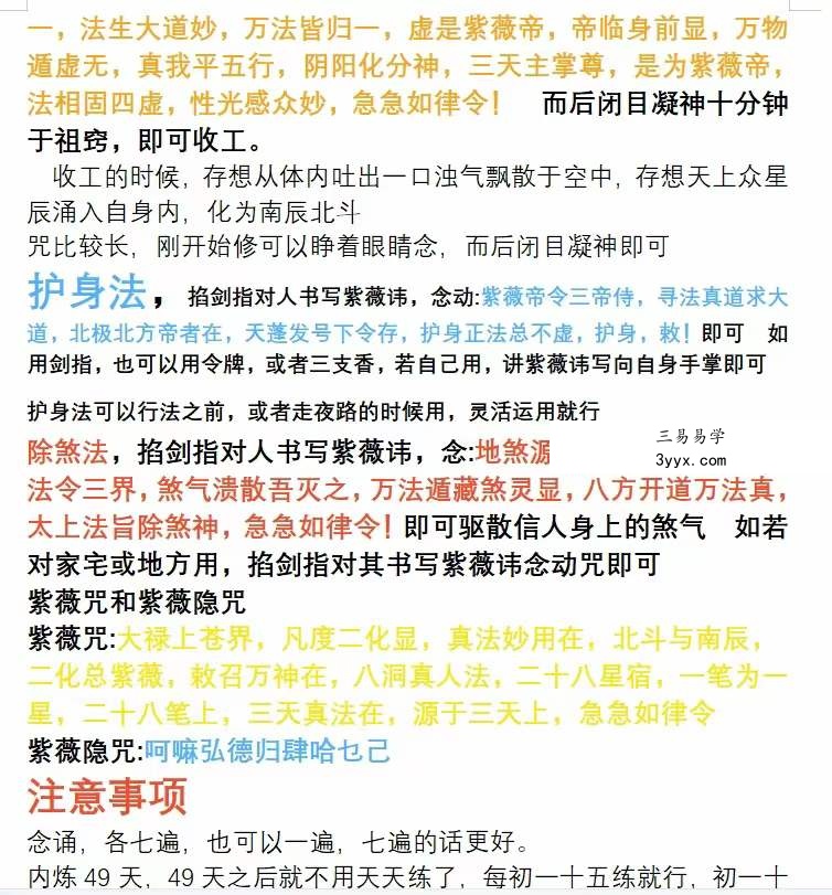 张长空 紫薇内练紫薇法脉传承二期 百度网盘下载 资料图片
