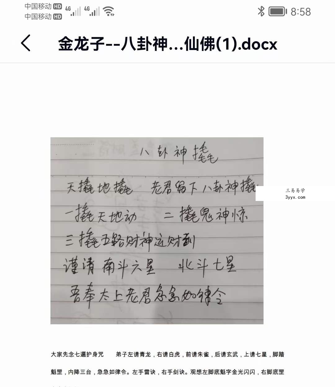 金龙子 八卦神撬通仙 百度网盘下载 资料图片