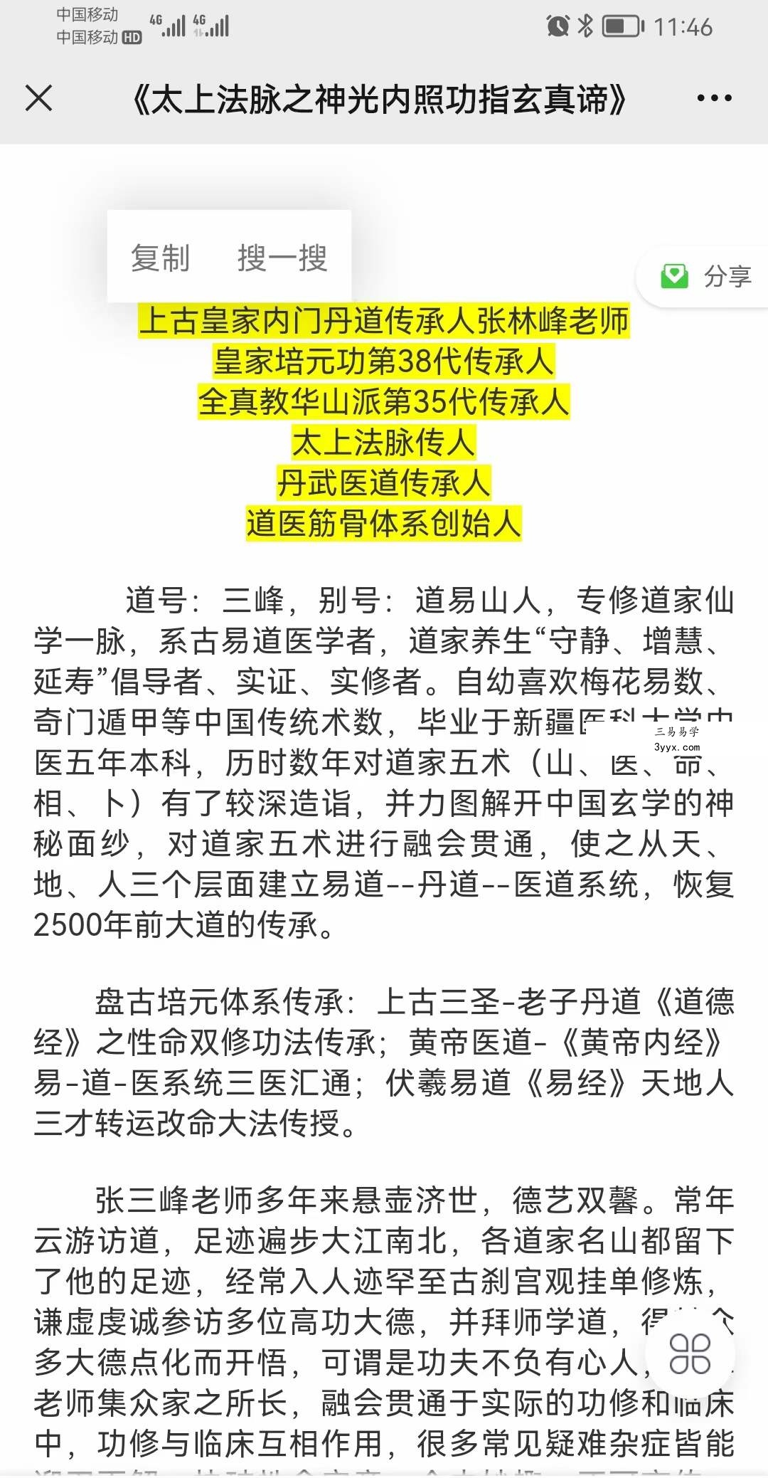 张林峰《太上法脉之神光内照功指玄真谛》 百度网盘下载 资料图片