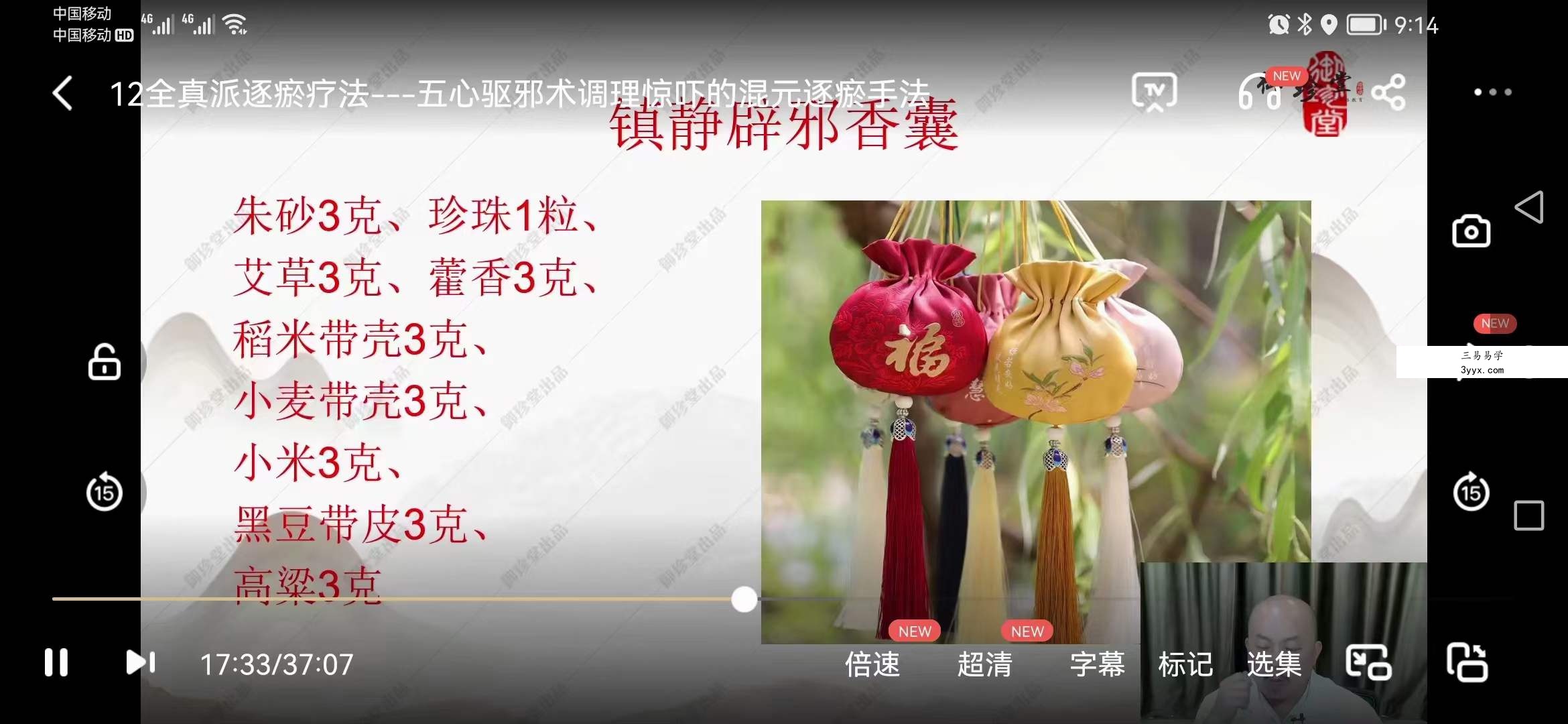 车鸿儒 全真派逐瘀疗法 百度网盘下载 资料图片