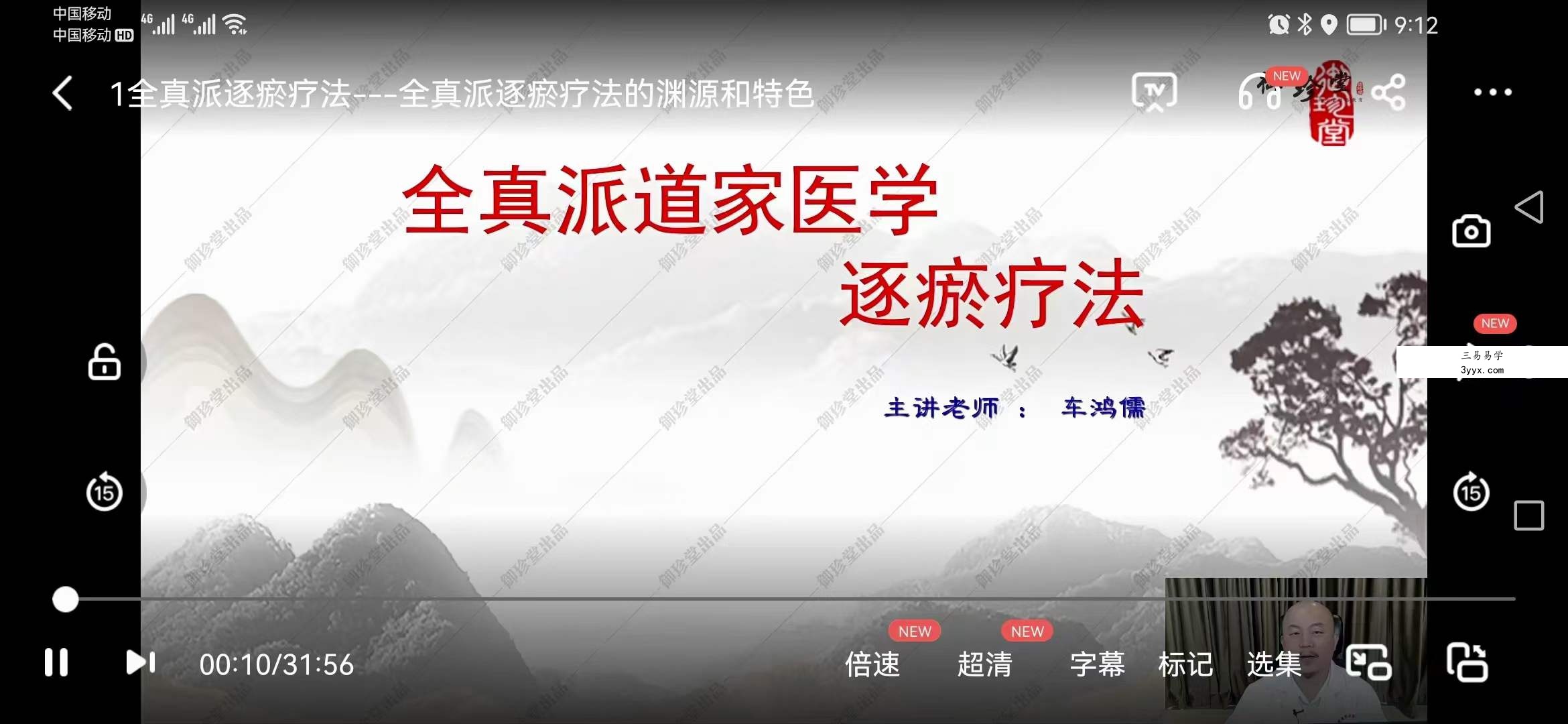 车鸿儒 全真派逐瘀疗法 百度网盘下载 资料图片