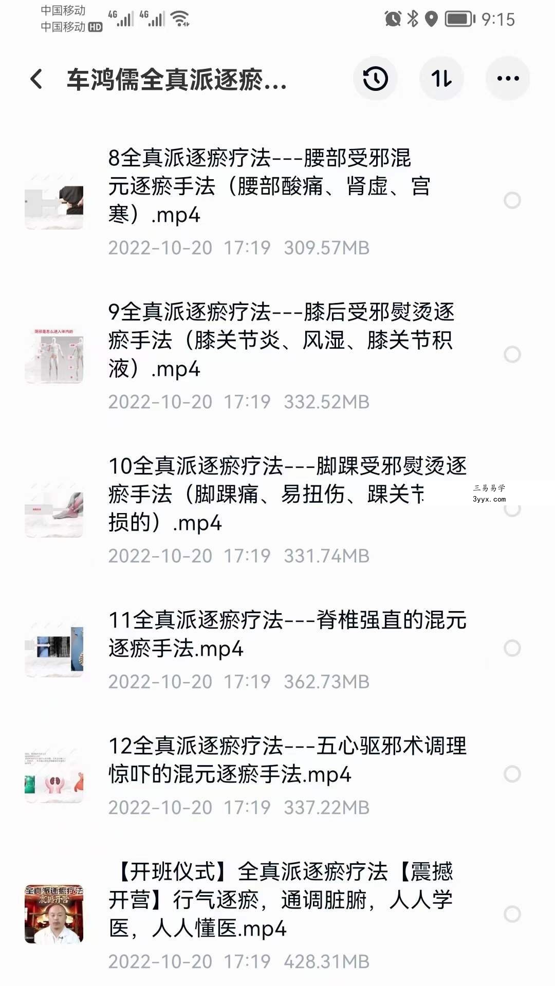 车鸿儒 全真派逐瘀疗法 百度网盘下载 资料图片