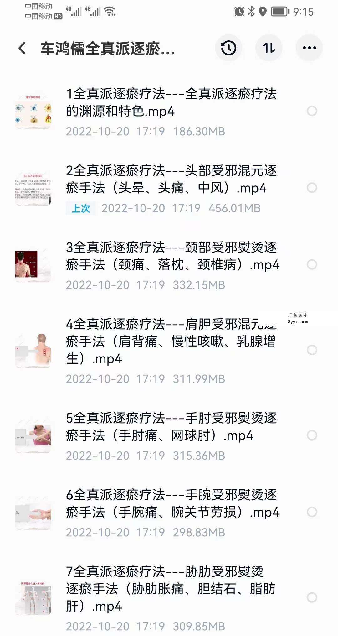 车鸿儒 全真派逐瘀疗法 百度网盘下载 资料图片