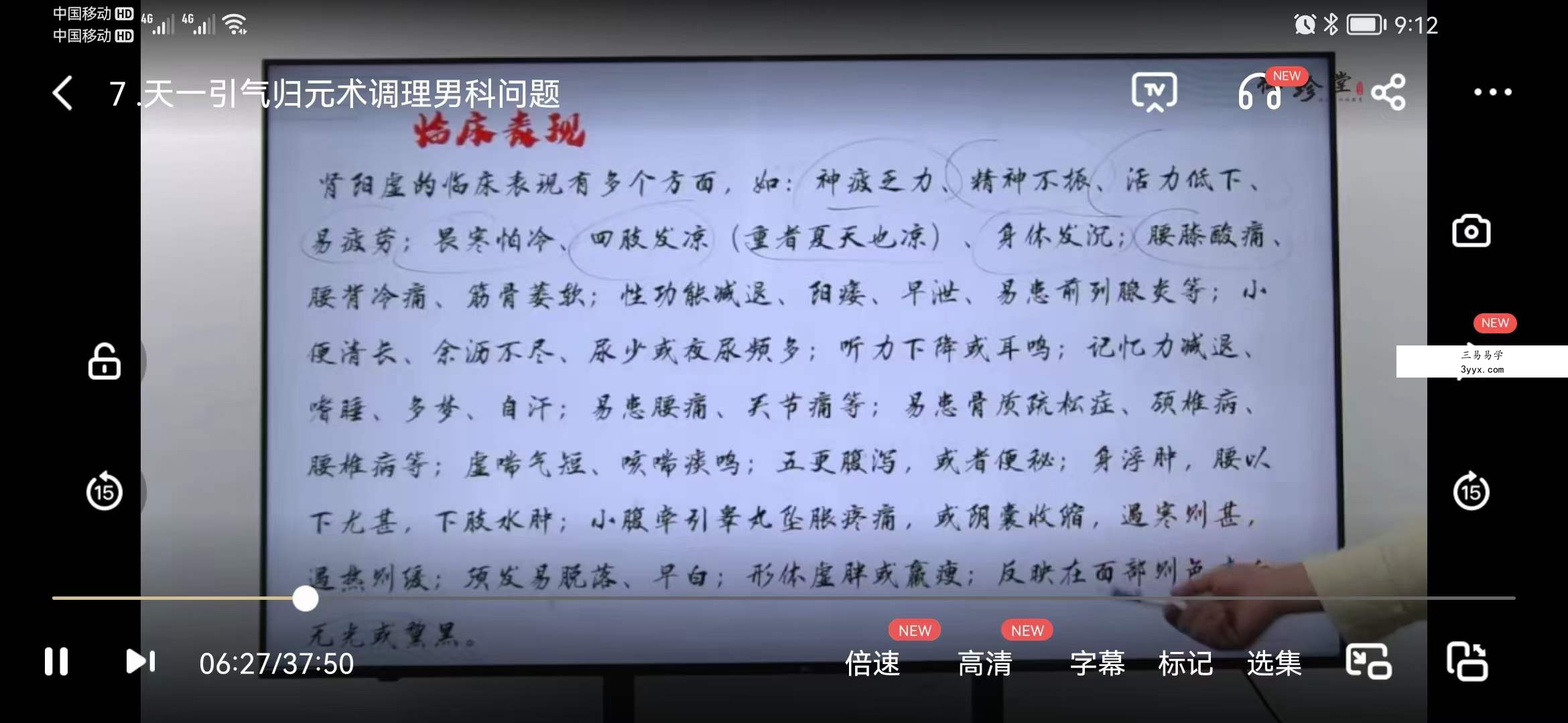 武当清微天医门天一引气归元术 8集 百度网盘下载 资料图片