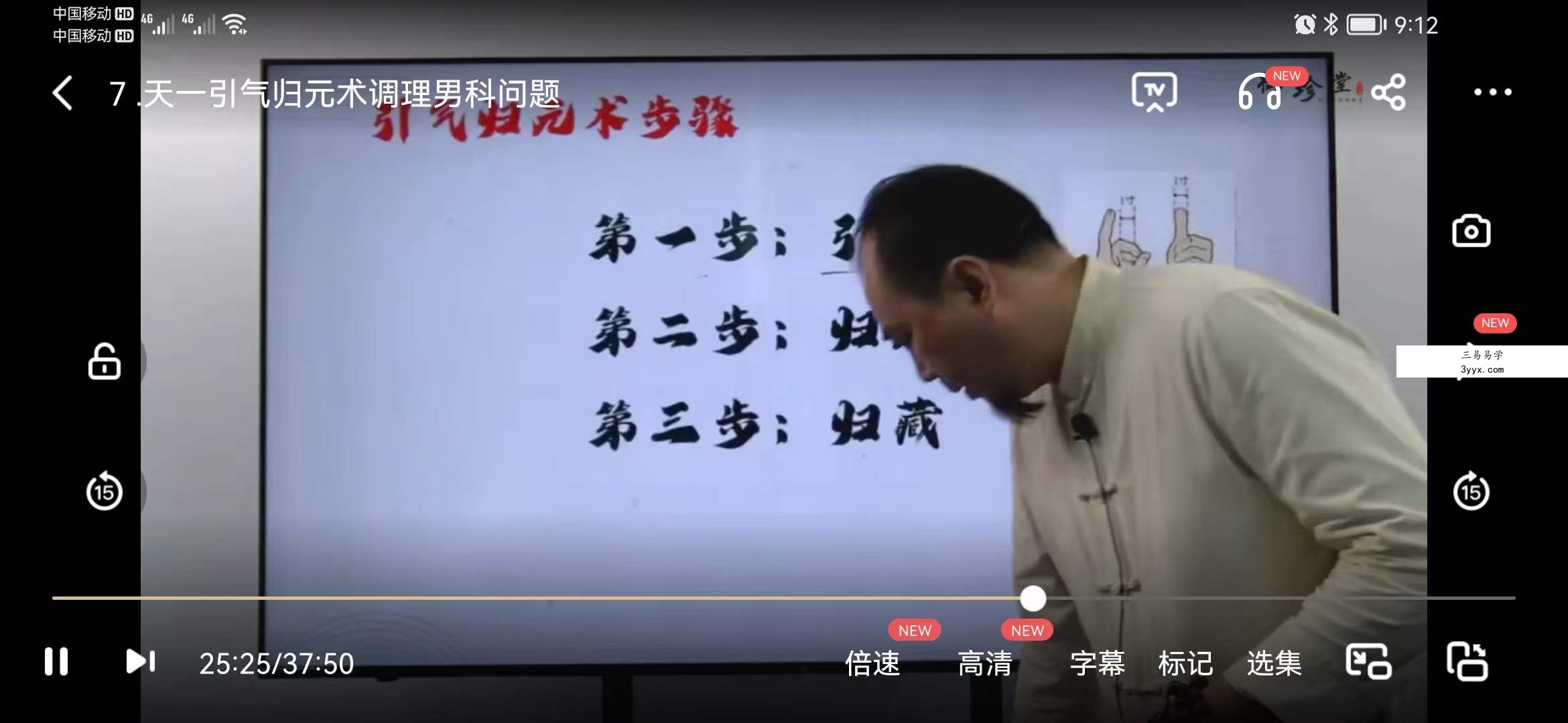 武当清微天医门天一引气归元术 8集 百度网盘下载 资料图片