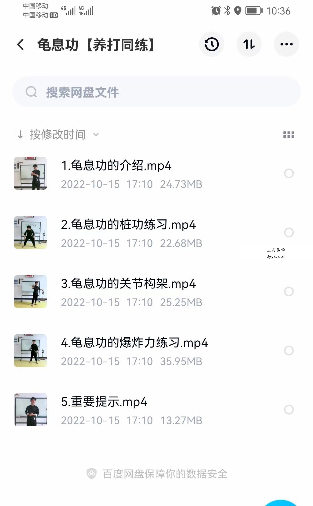 龟息功 养打同练 百度网盘下载 资料图片