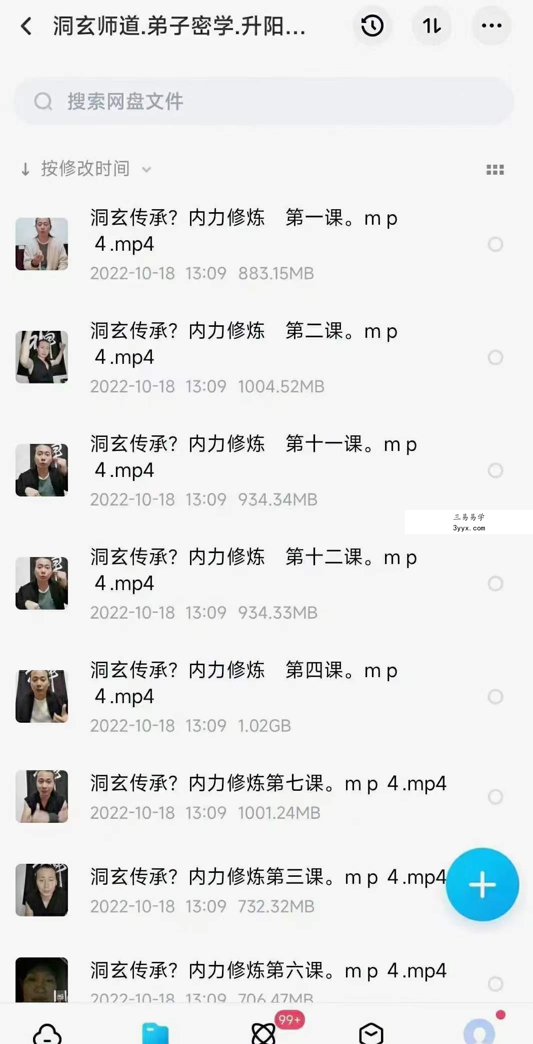 【洞玄师道传承】弟子密学 升阳心法 八卦丹诀秘传 百度网盘下载 资料图片