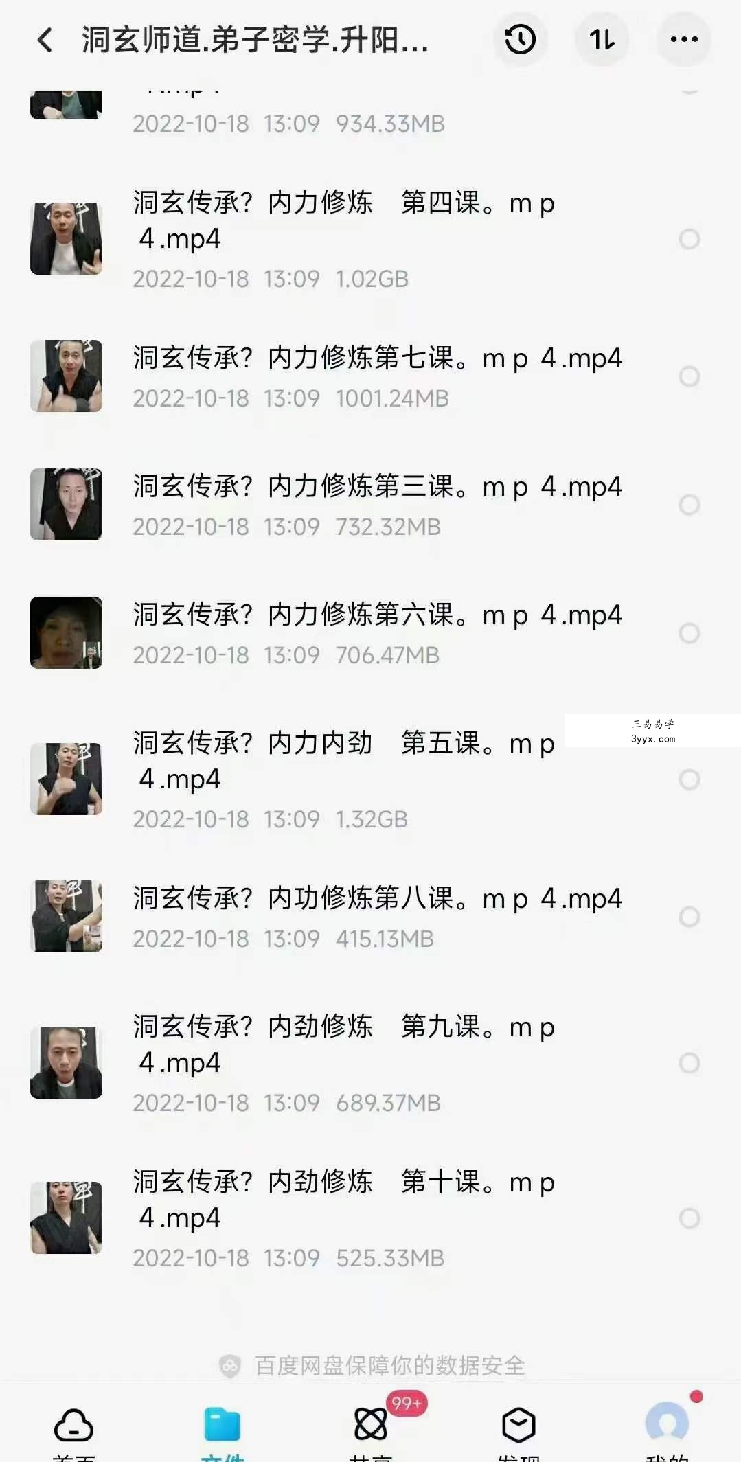 【洞玄师道传承】弟子密学 升阳心法 八卦丹诀秘传 百度网盘下载 资料图片