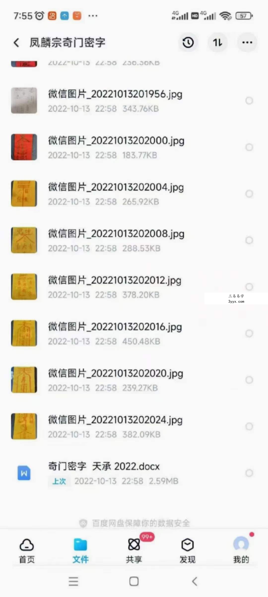 凤麟宗奇门密字录音+文档+图片 百度网盘下载 资料图片