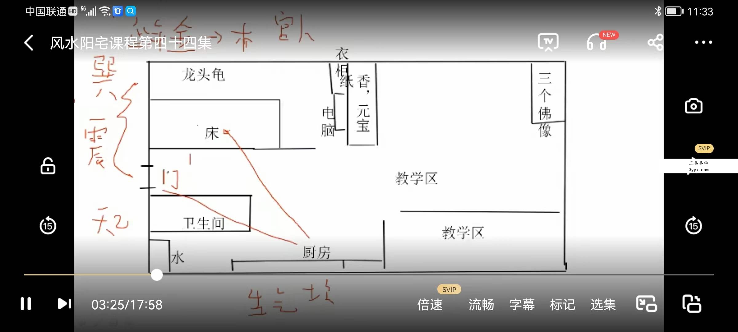 唐友权老师-大唐行易《阳宅风水精断》课程视频52集珍藏版 百度网盘下载 资料图片