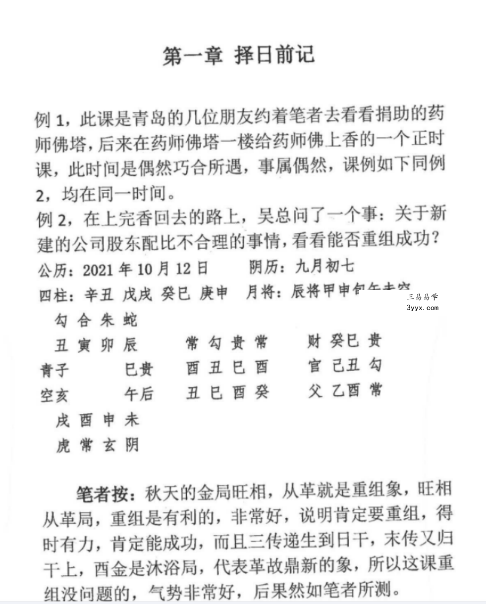 林峰 大六壬择日 74页 百度网盘下载 资料图片