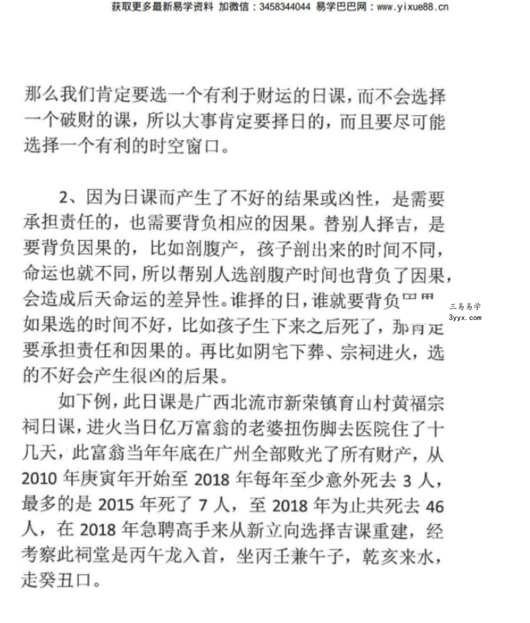 林峰 大六壬择日 74页 百度网盘下载 资料图片
