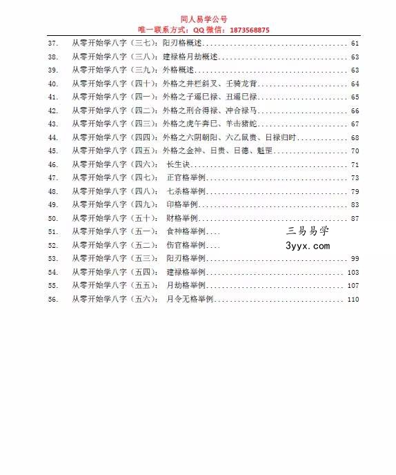 2022年10月 同人易学注《从零开始学八字》111页 百度网盘下载 资料图片
