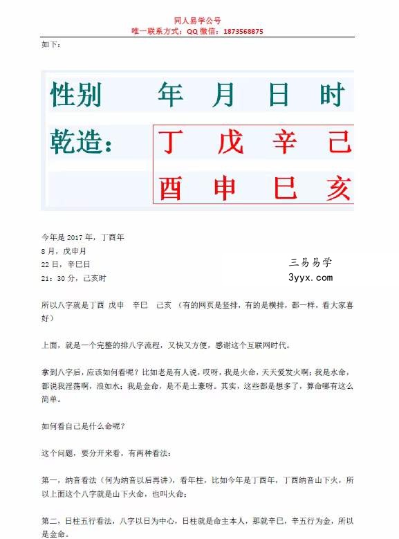 2022年10月 同人易学注《从零开始学八字》111页 百度网盘下载 资料图片