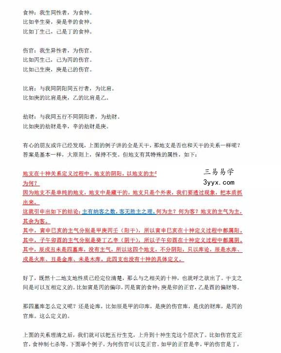 2022年10月 同人易学注《从零开始学八字》111页 百度网盘下载 资料图片