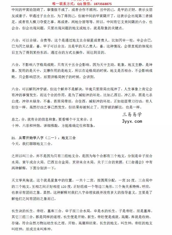 2022年10月 同人易学注《从零开始学八字》111页 百度网盘下载 资料图片