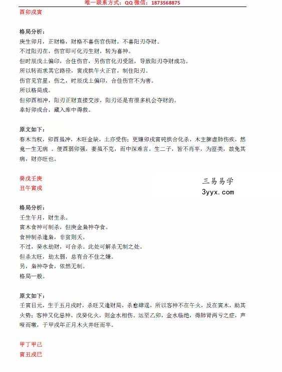 2022年10月 同人易学注《从零开始学八字》111页 百度网盘下载 资料图片