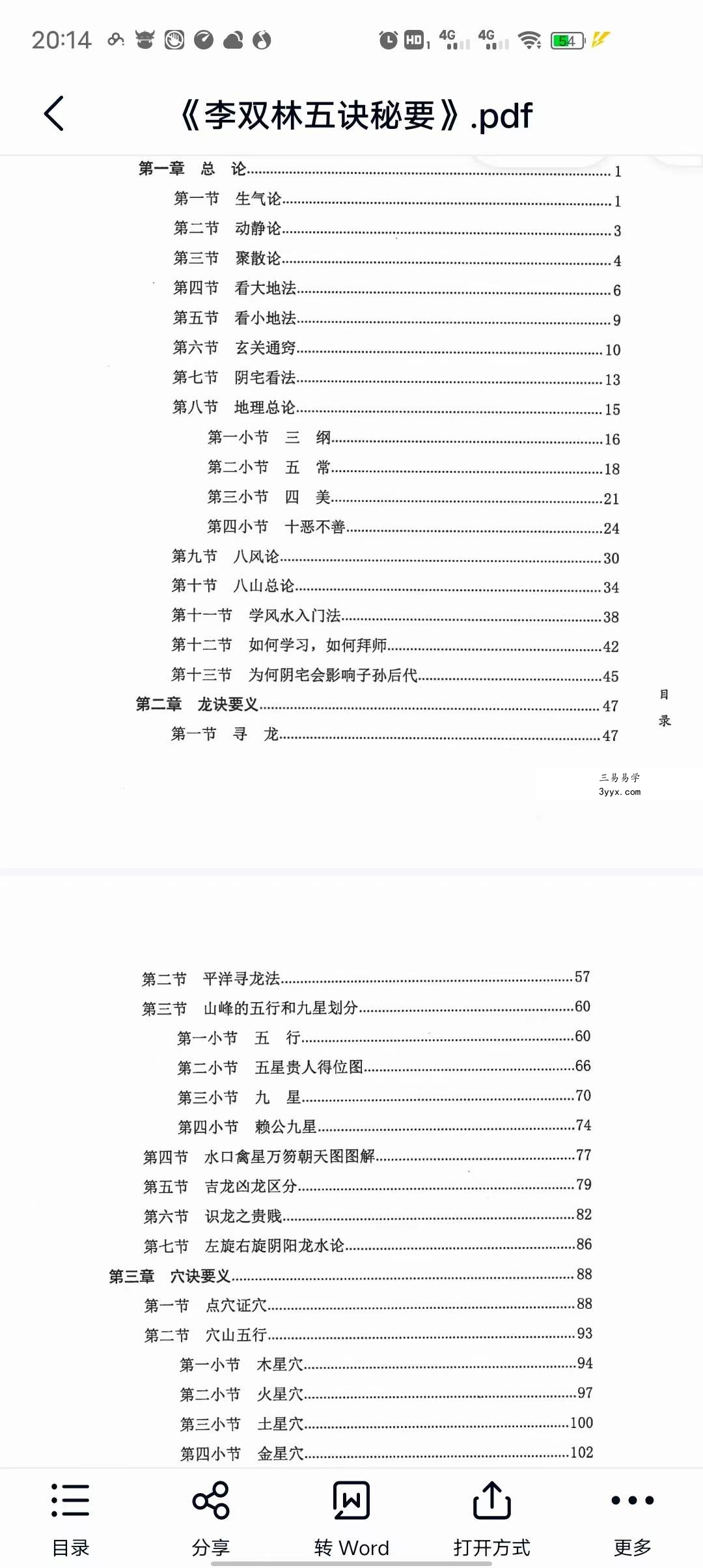李双林《五诀秘要》 百度网盘下载 资料图片