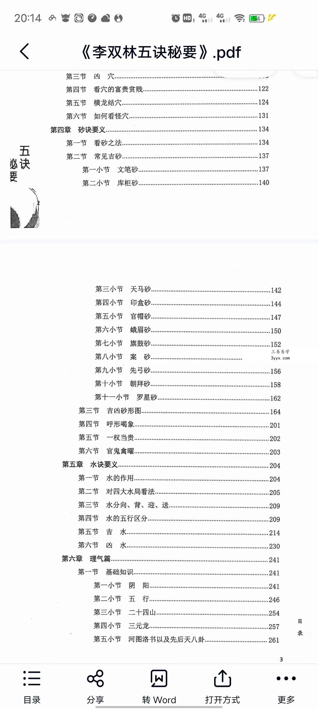 李双林《五诀秘要》 百度网盘下载 资料图片