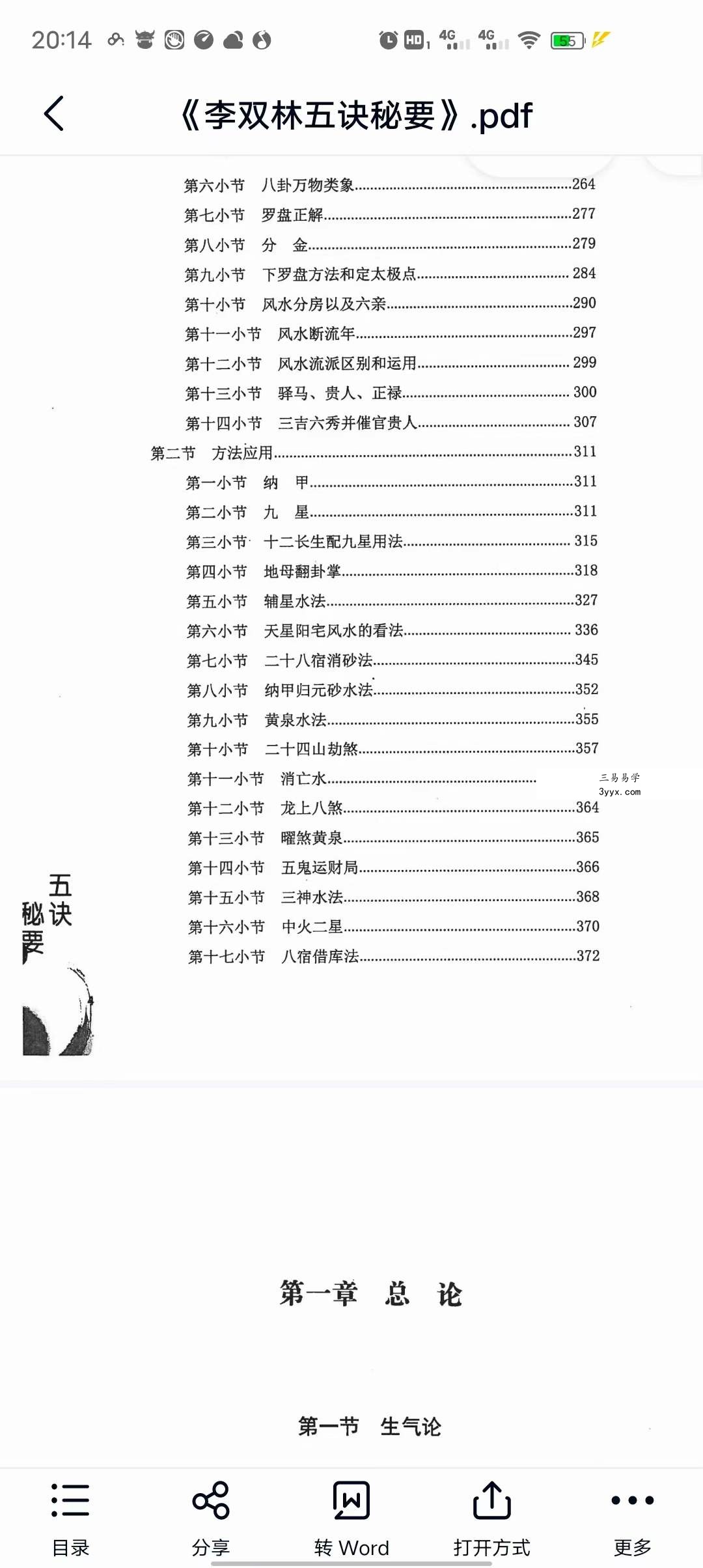 李双林《五诀秘要》 百度网盘下载 资料图片