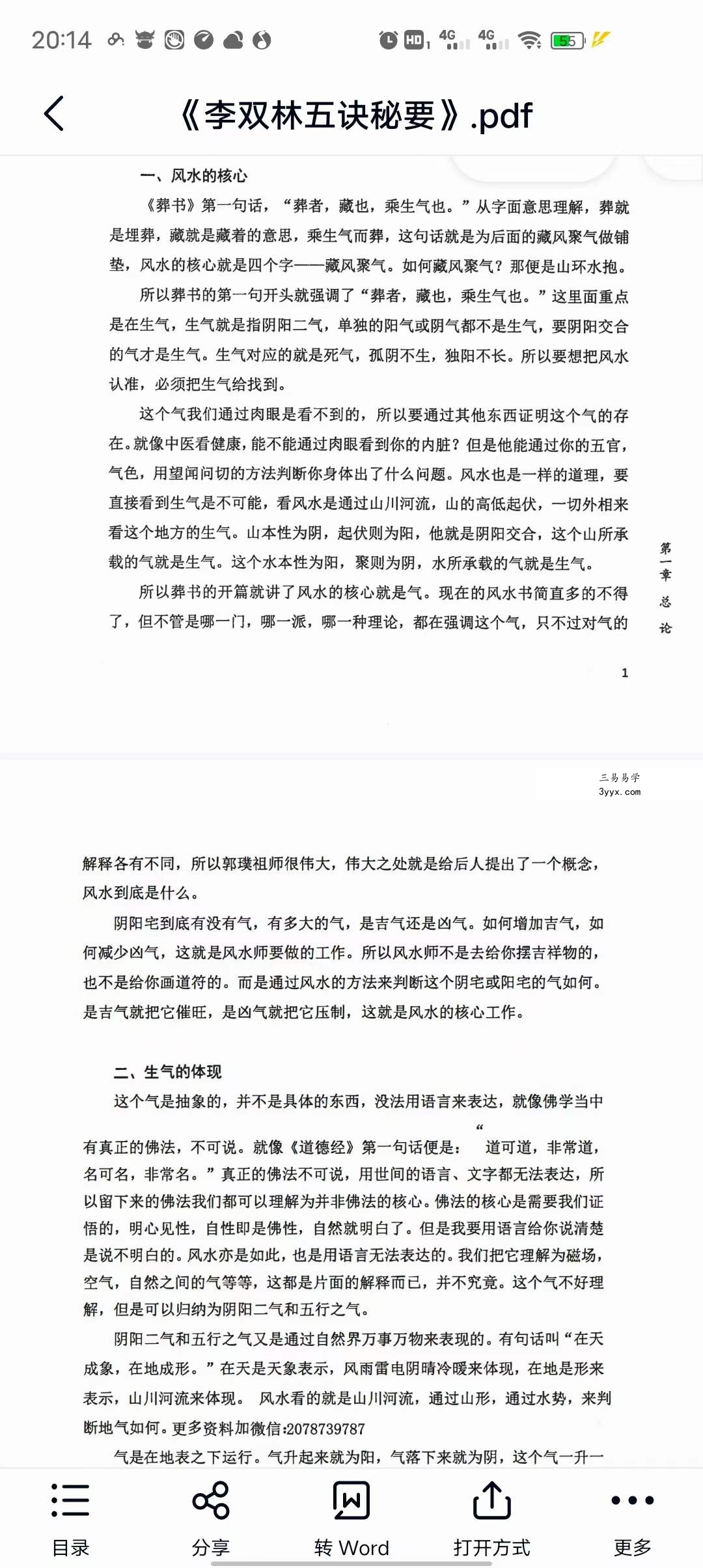 李双林《五诀秘要》 百度网盘下载 资料图片