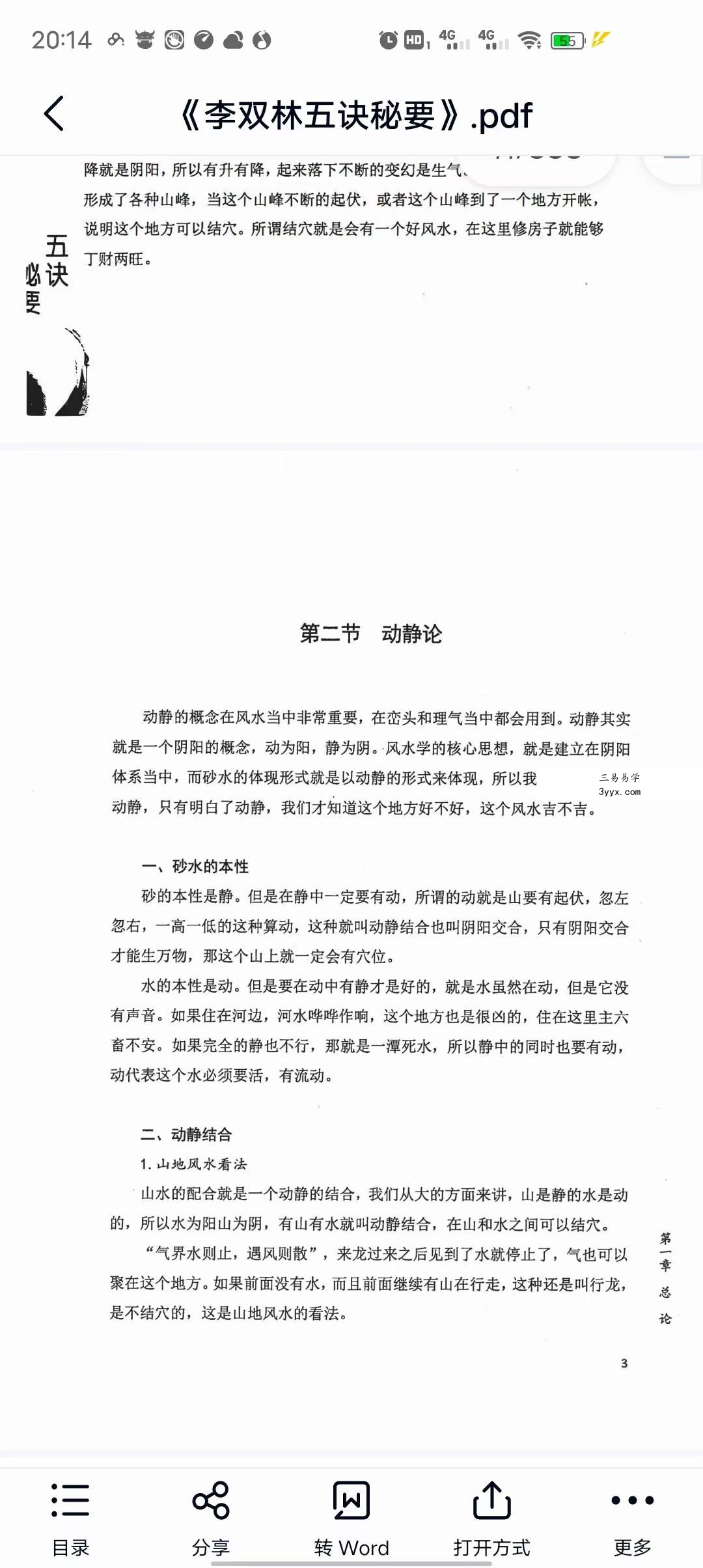 李双林《五诀秘要》 百度网盘下载 资料图片