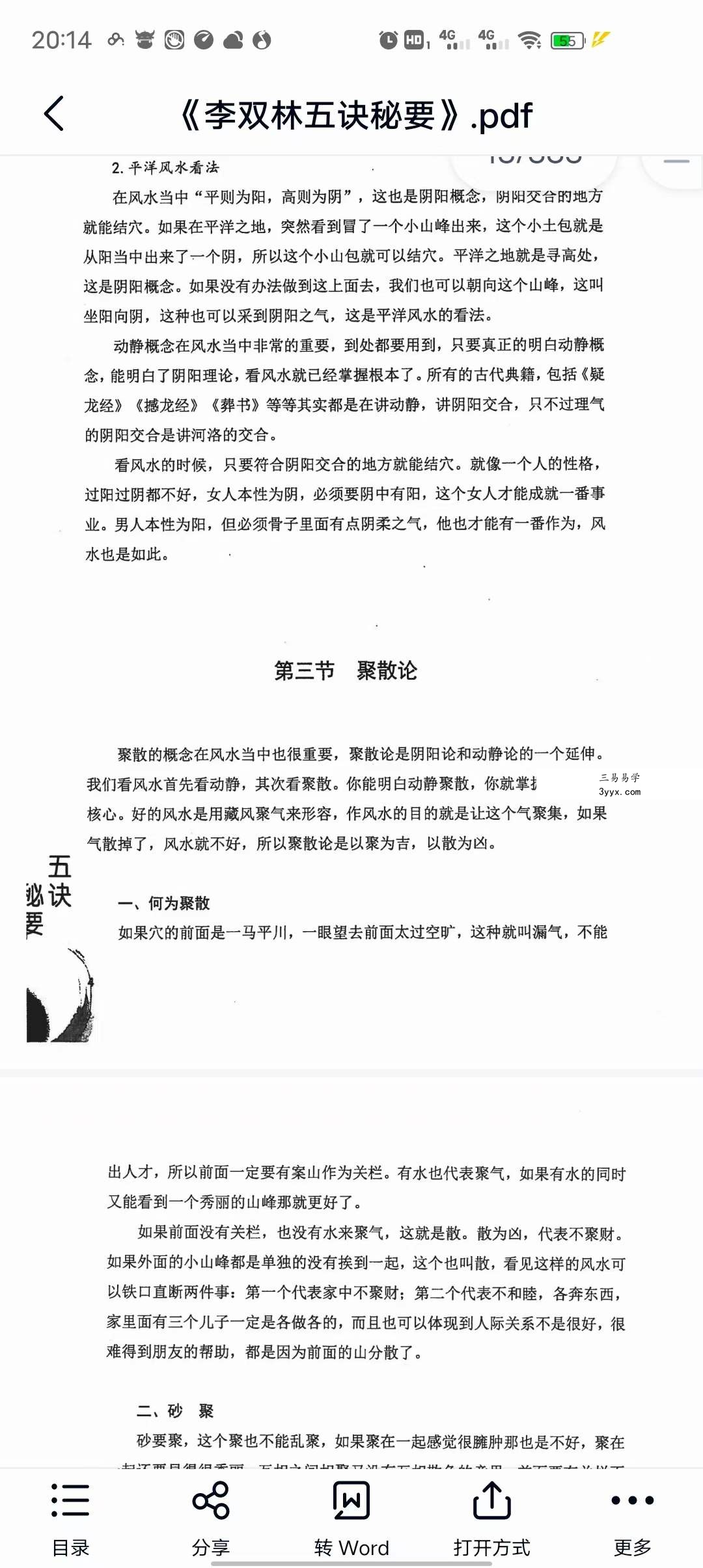 李双林《五诀秘要》 百度网盘下载 资料图片